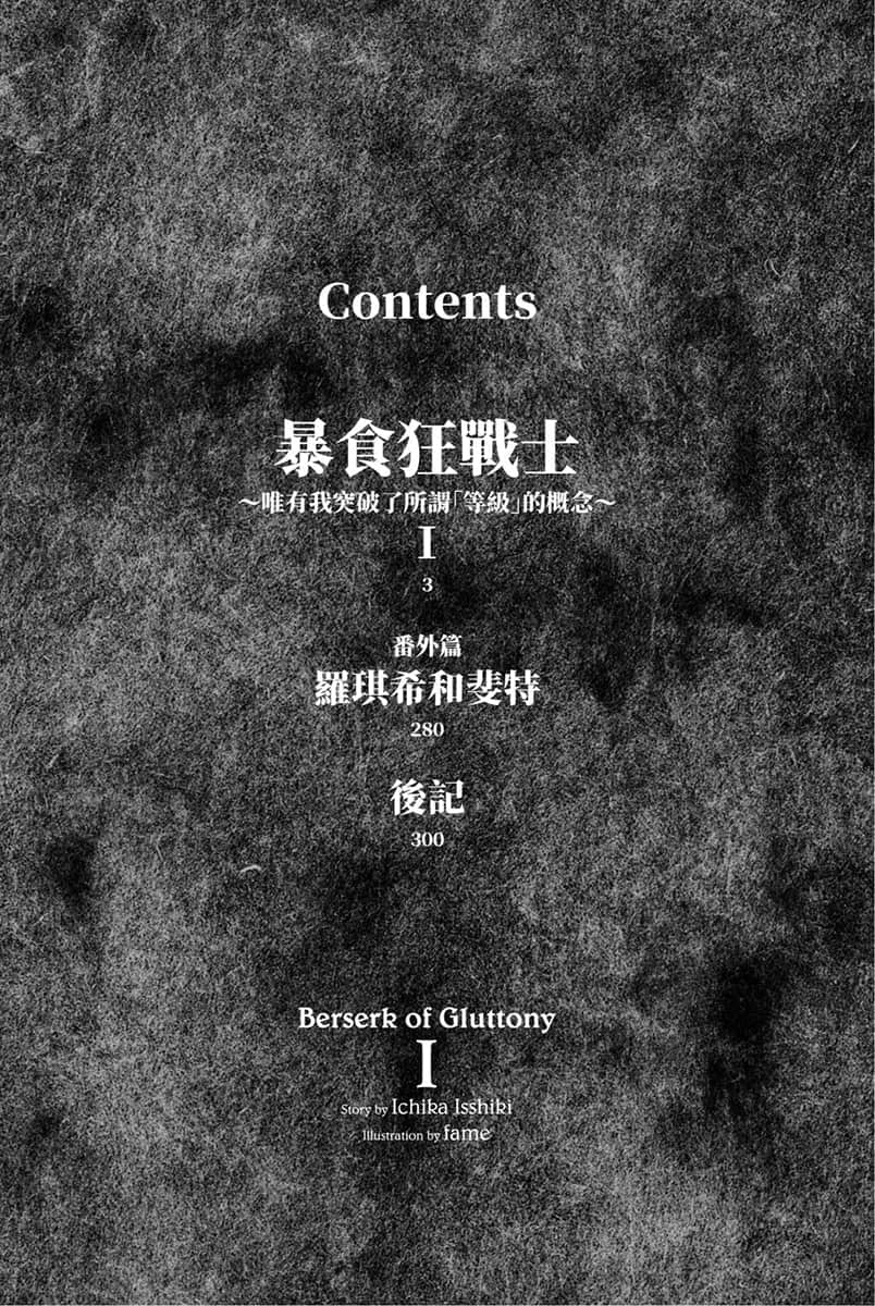 暴食狂战士 唯有我突破了所谓「等级」的概念小说插图（13）
