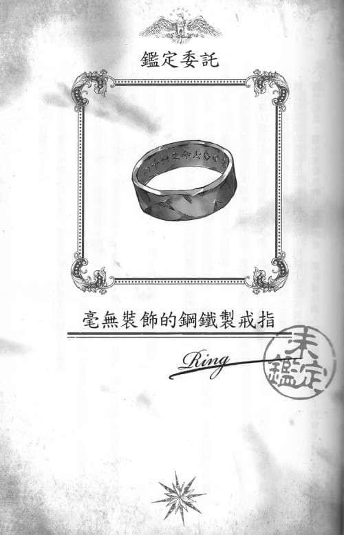 迷宫都市的古董商店小说插图（52）
