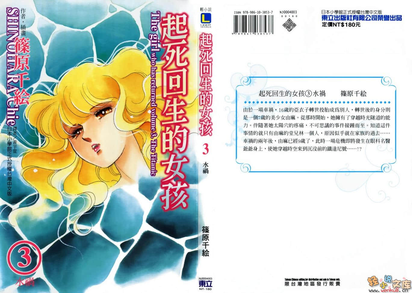 《起死回生的女孩》3 水祸 插图（1）