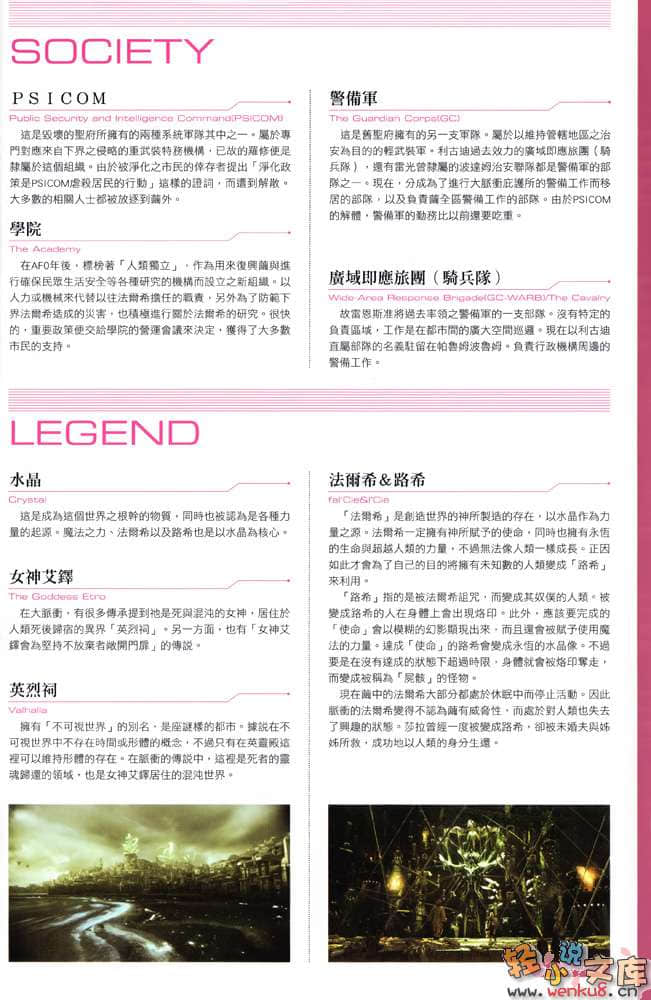 最终幻想XIII官方前传小说小说插图（11）