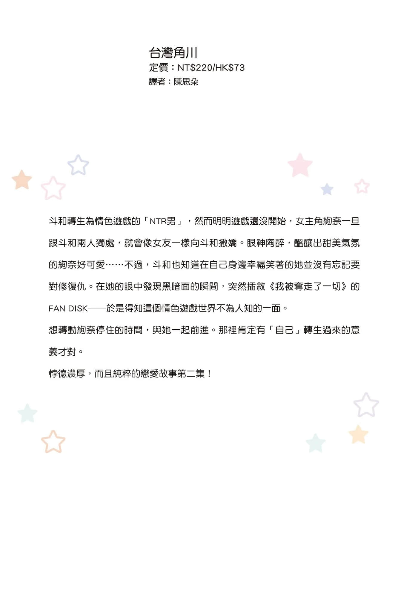《轉生爲睡走情色遊戲女主角的男人,但我絕不會幹這種事》2 後記插圖(1)