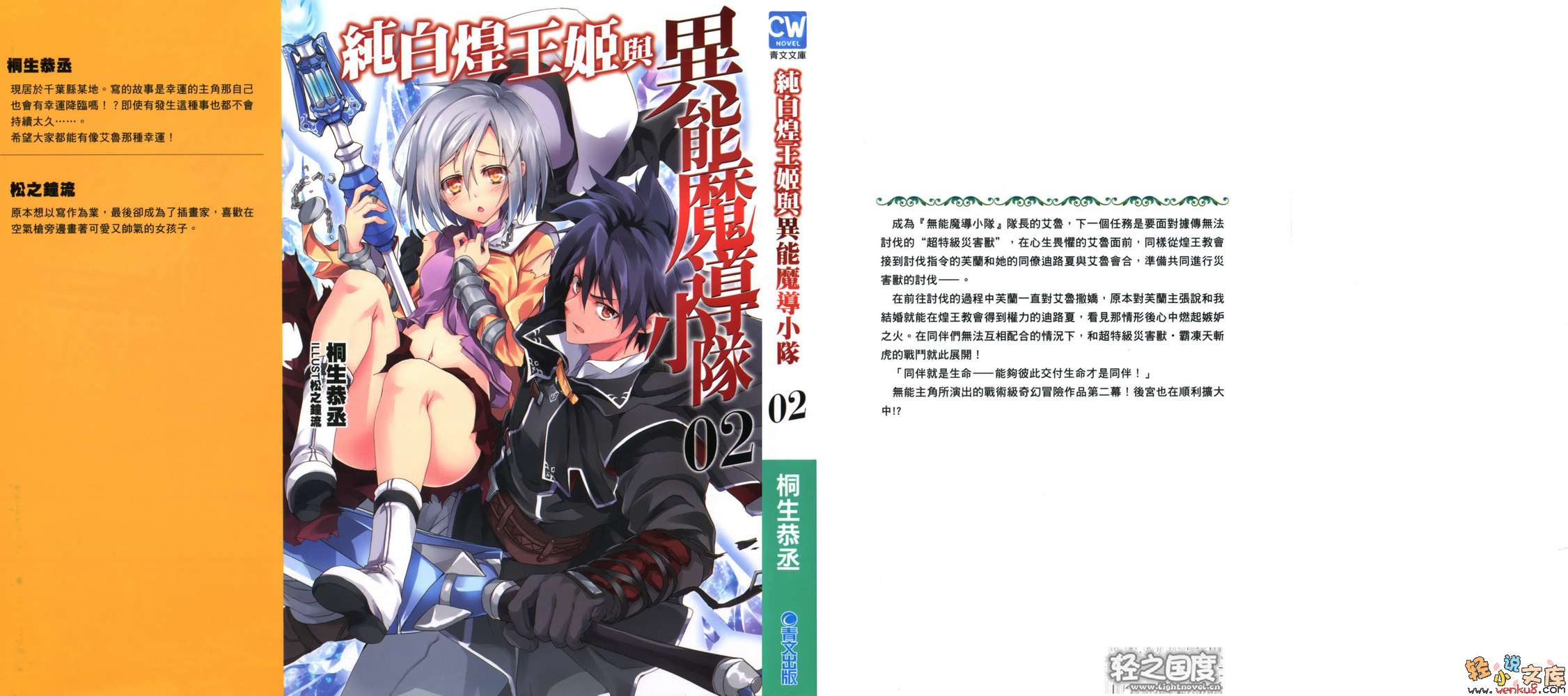 《纯白煌王姬与异能魔导小队》2 插图（1）