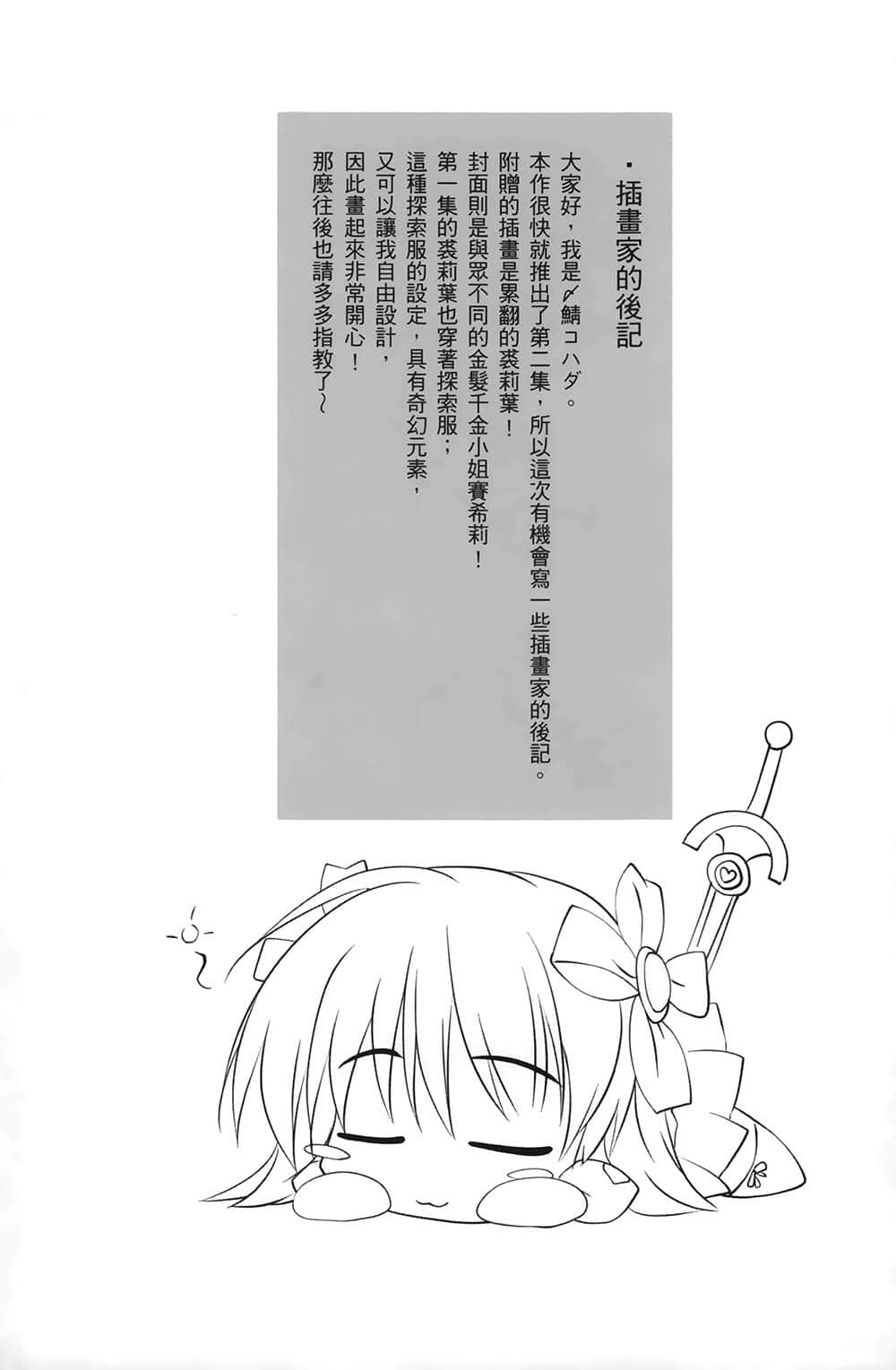 《圣树之国的禁咒使》2 插图（17）