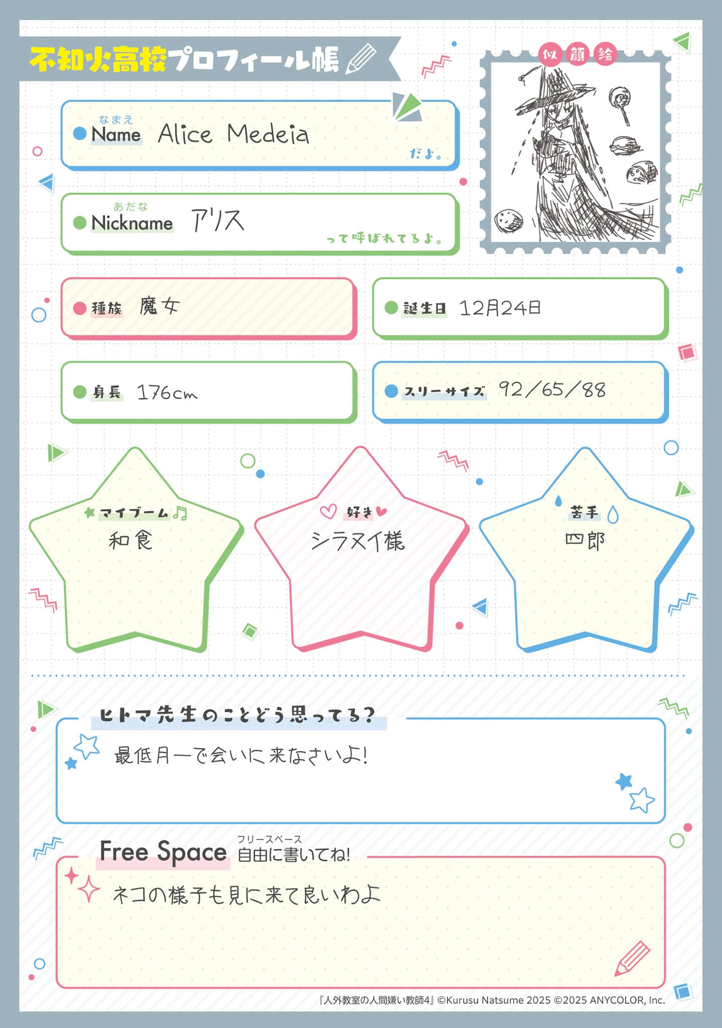 《非人学生与厌世教师》4 人间老师，可以替我们传达理想吗……？ 人物档案和设定插图（11）