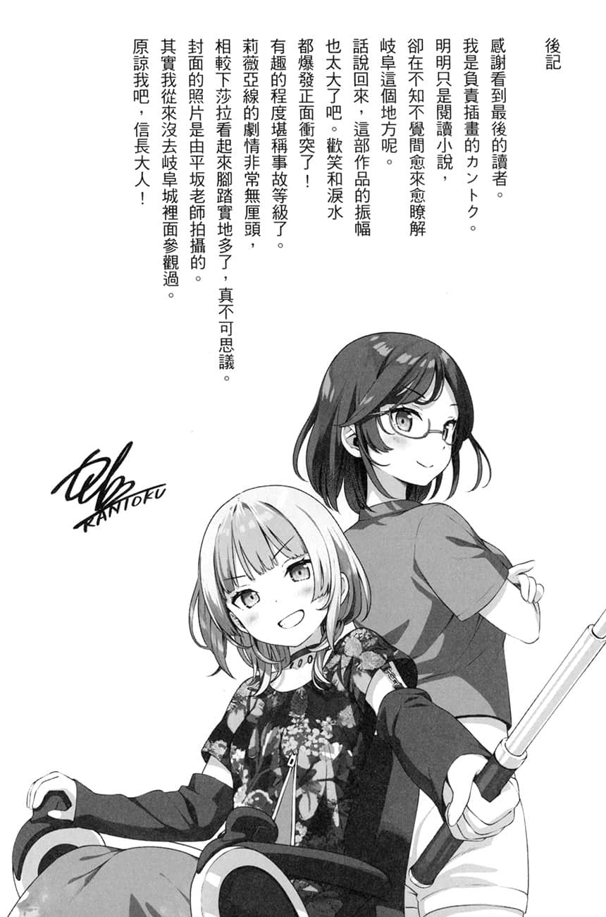 《怪人的沙拉碗》5 後記插圖（1）