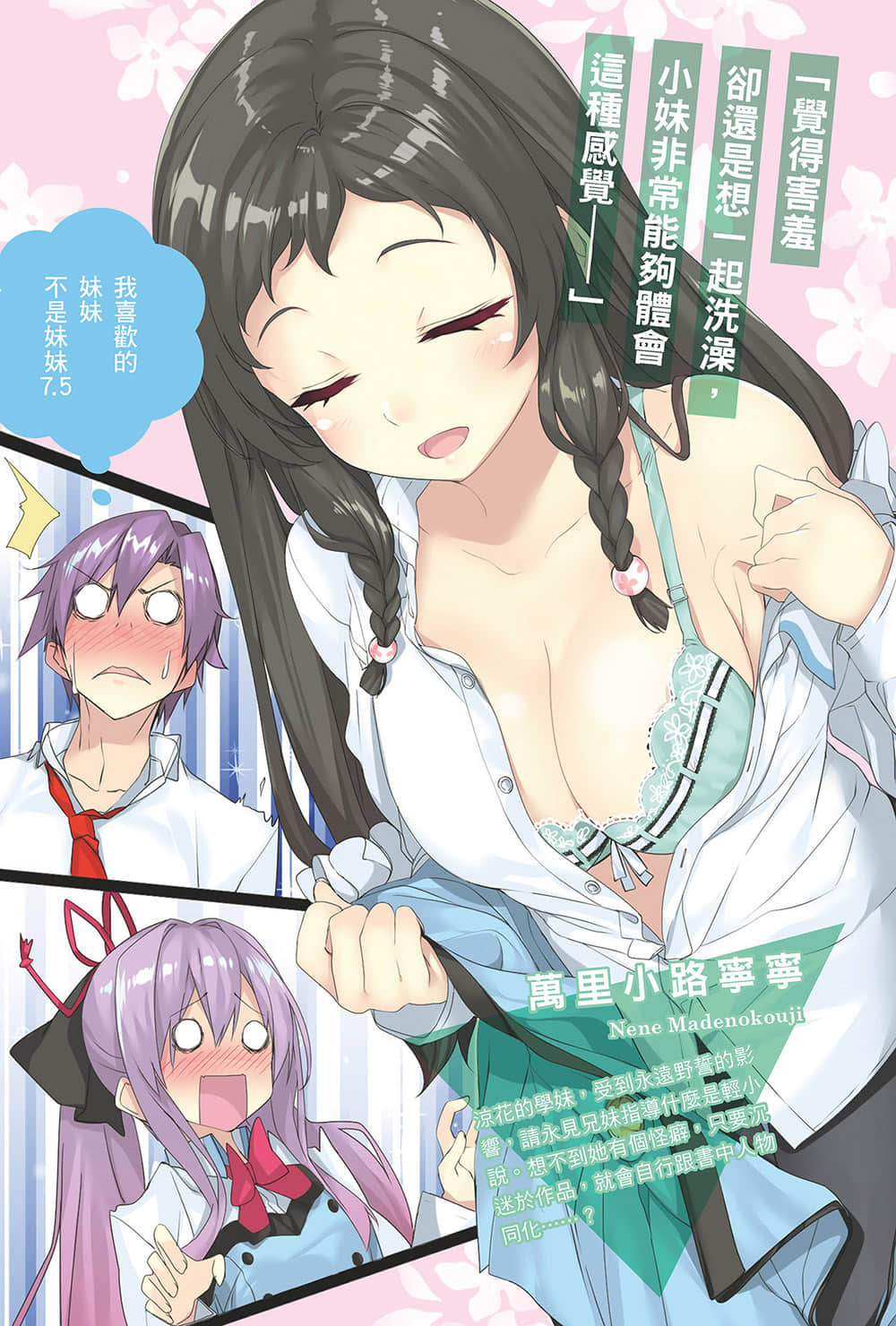 《我喜欢的妹妹不是妹妹》7.5 插图（2）