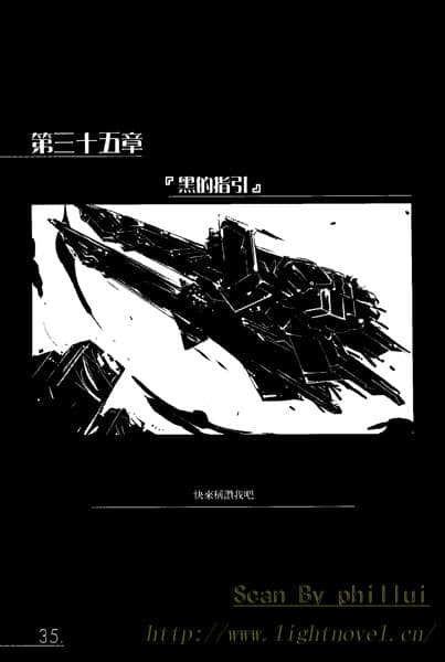 《AHEAD Series 终焉的年代记》4【下】 第三十五章『黑的指引』插图（1）
