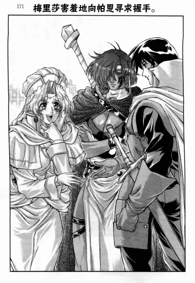 《魔法战士李维 法兰姆之剑》2 诅咒之岛的魔法战士 第四章 决斗插图（2）