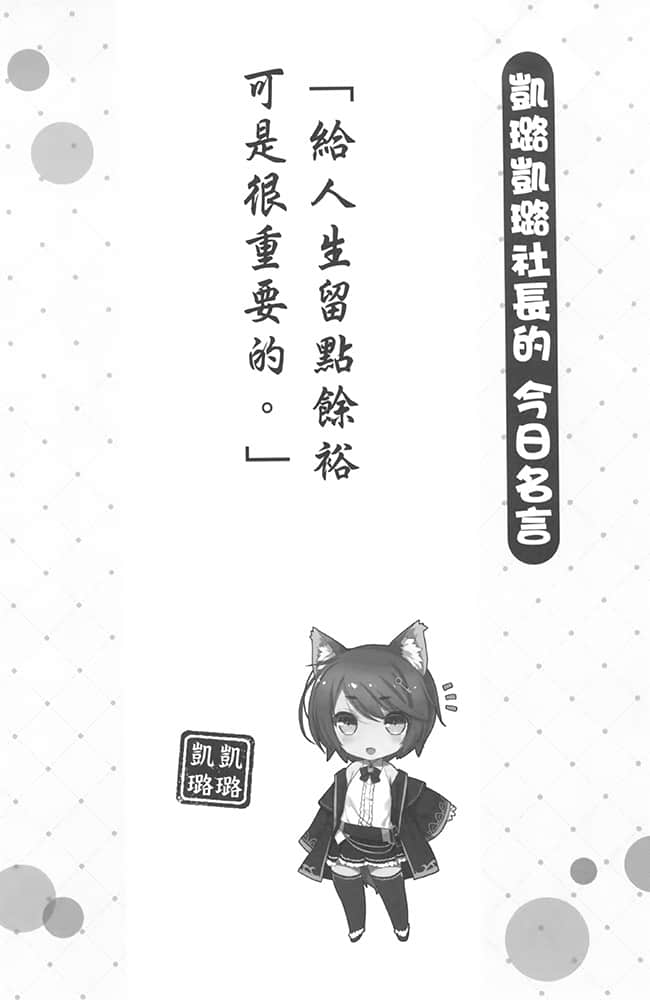 《加入年轻人敬而远之的黑魔法公司，没想到工作待遇好，社长和使魔也超可爱，太棒了！》5 插图（19）