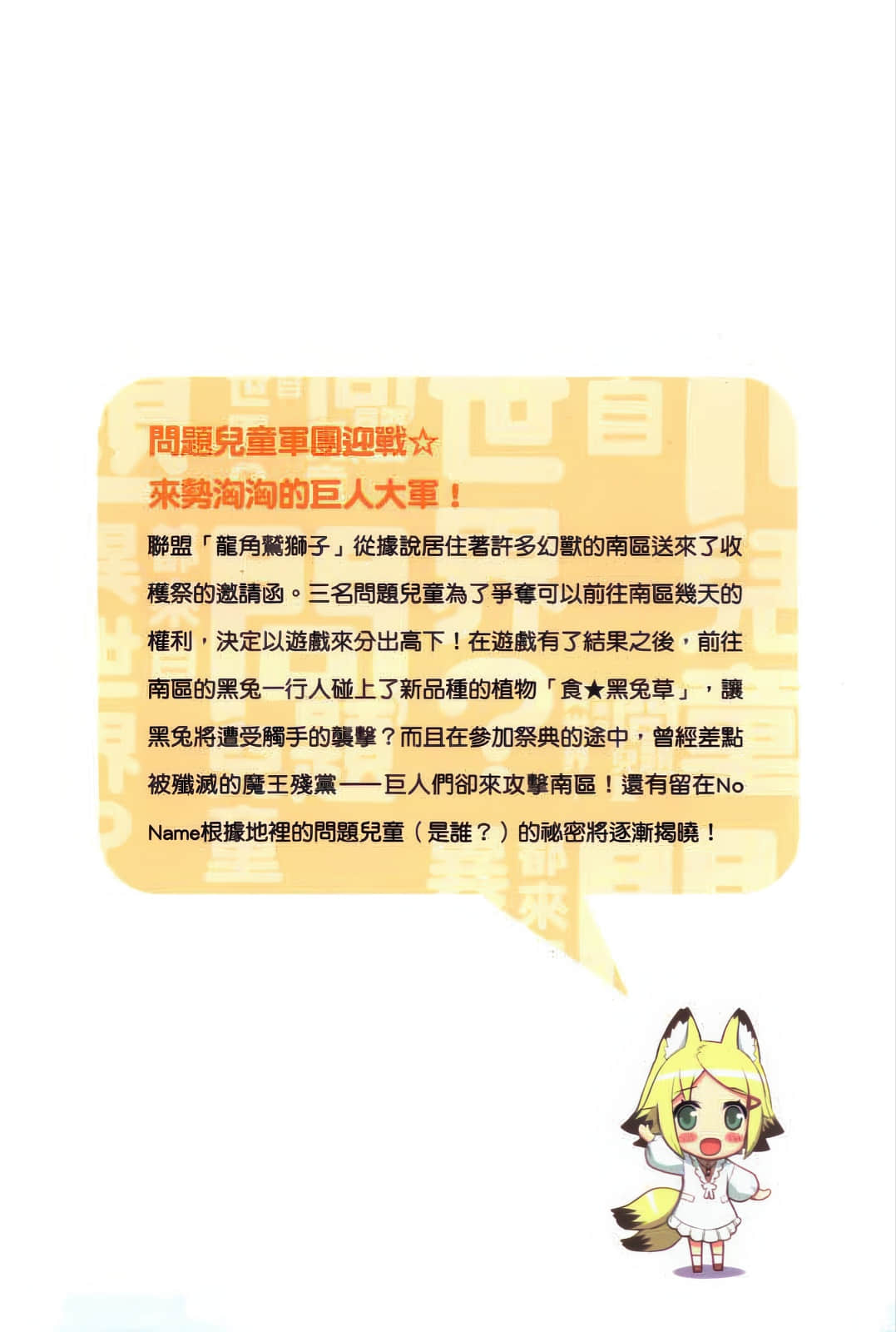 《问题儿童都来自异世界?》3 是吗…巨龙召唤 后记插图（2）