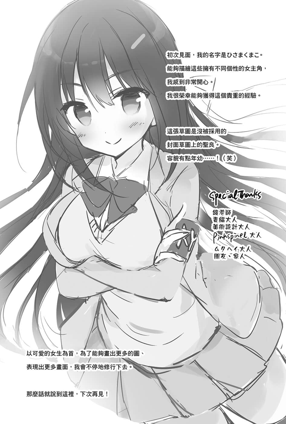 我們不懂察言觀色小說插圖（2）