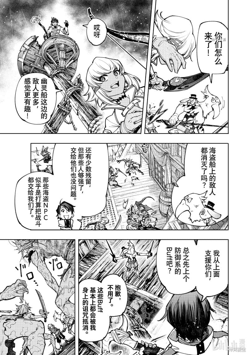 《香格里拉邊境（漫畫）》11 第102話插圖（15）