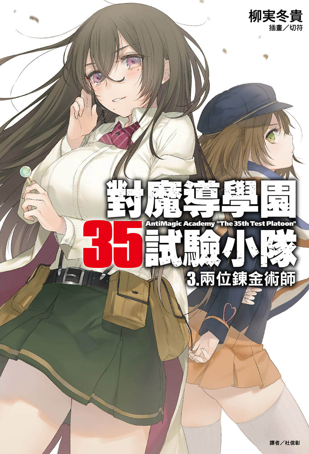 对魔导学园35试验小队小说插图（46）