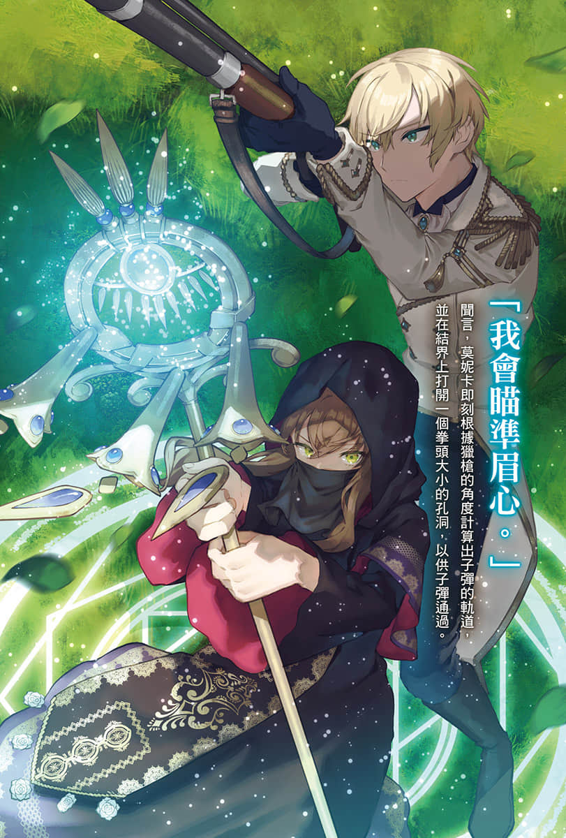 Silent Witch 沉默魔女的秘密小说插图（129）
