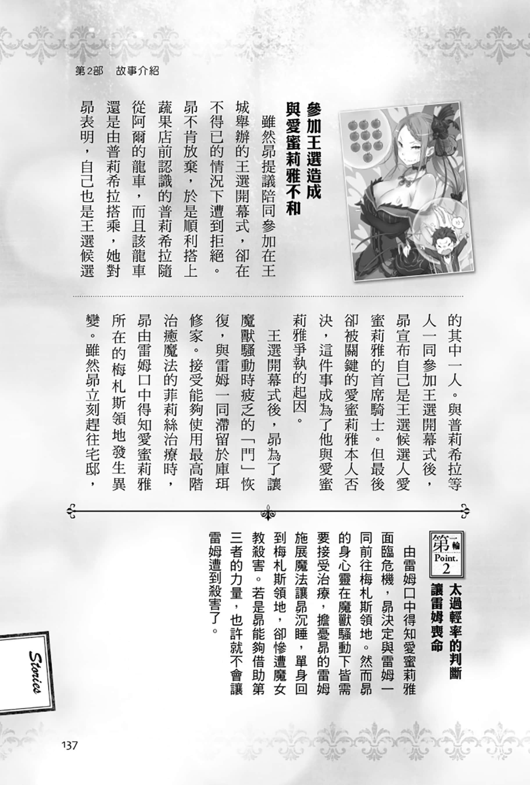 Re:從零開始的異世界生活小說插圖（404）