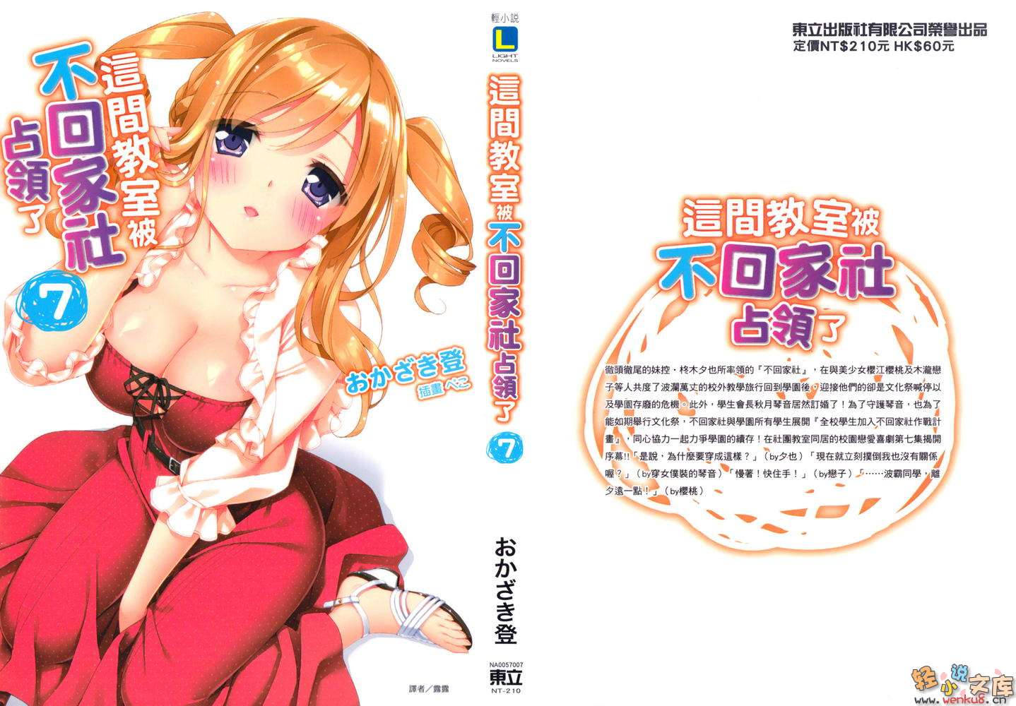 《这间教室被不回家社占领了》7 插图（2）