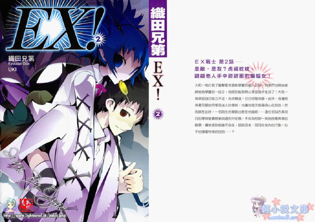 EX！小說插圖（26）