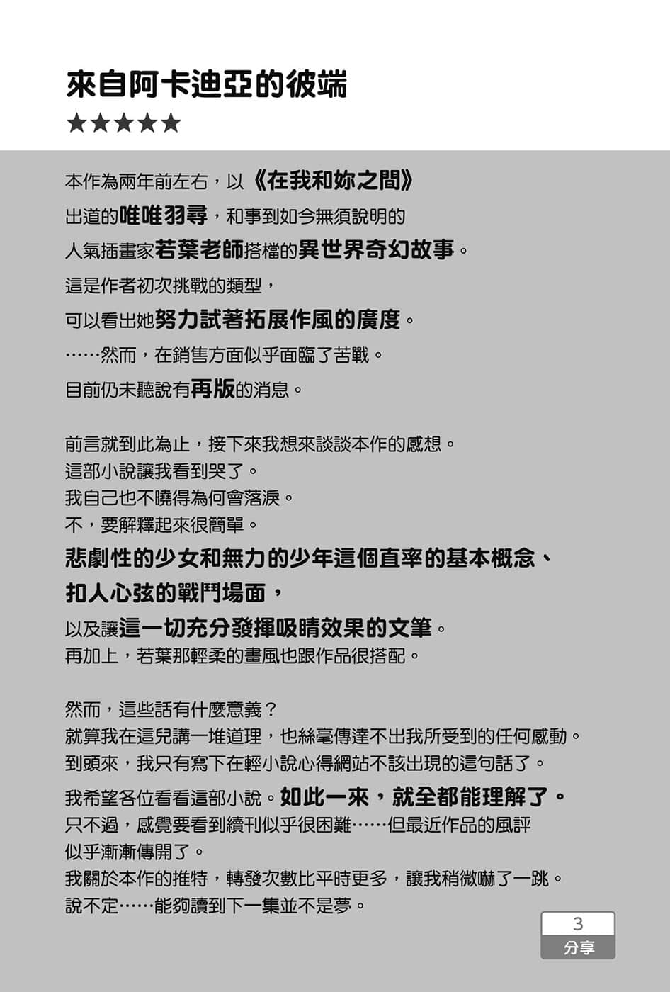 ※疼爱妹妹是编辑的第一要务。小说插图（17）