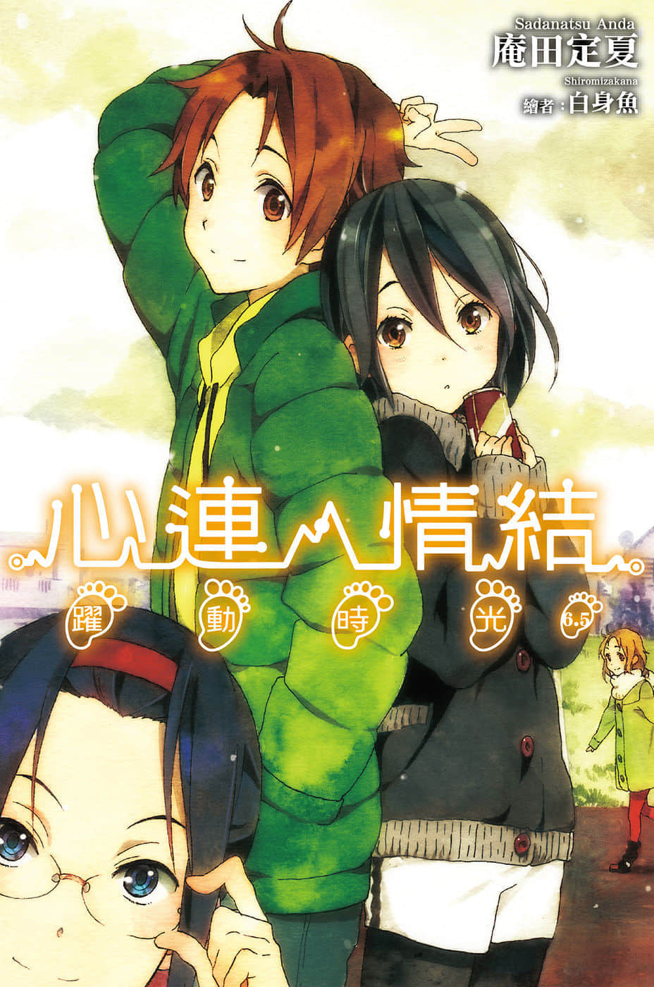 《心连·情结》6.5 跃动时光 插图（1）
