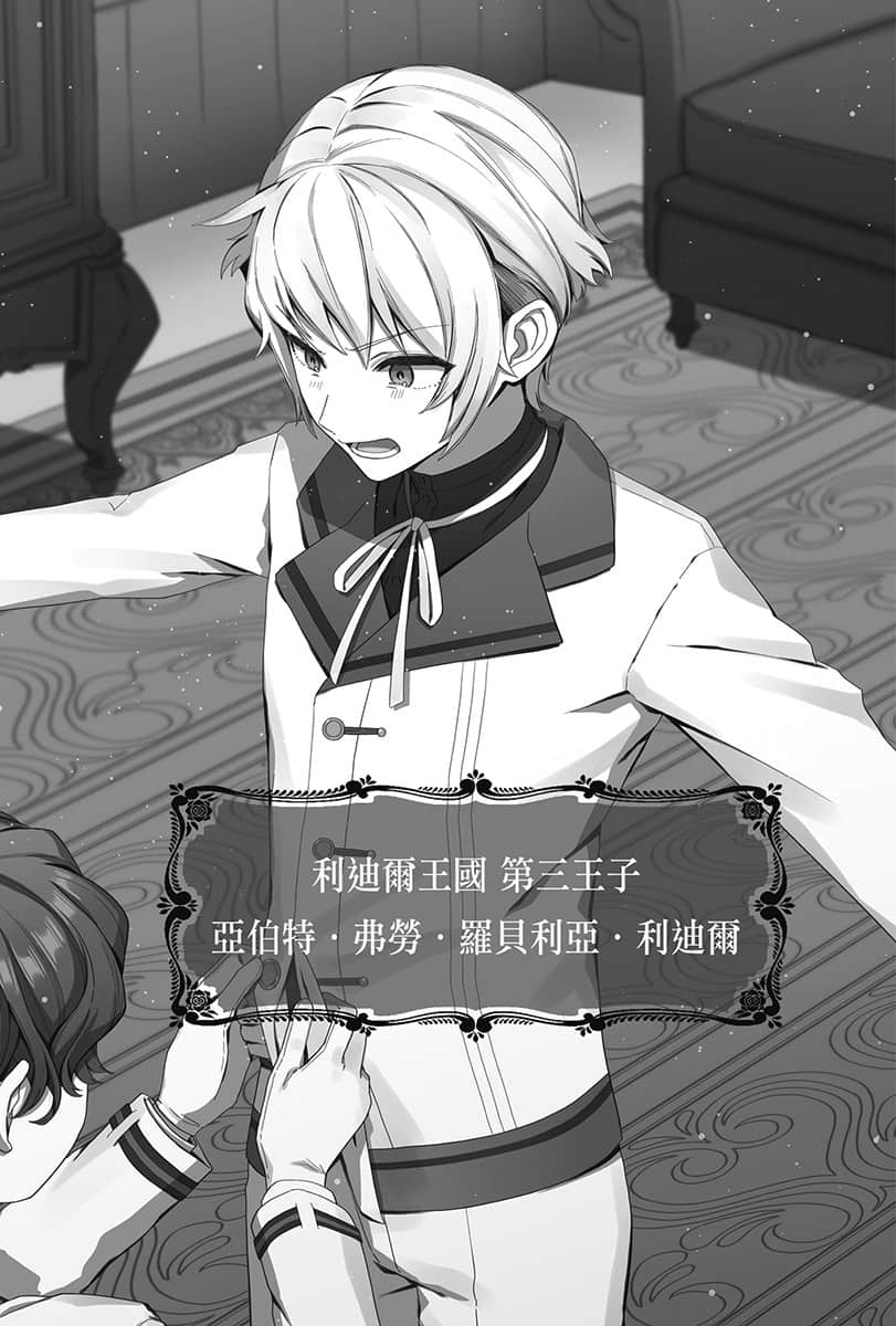 《Silent Witch 沉默魔女的秘密》8 插图(13)