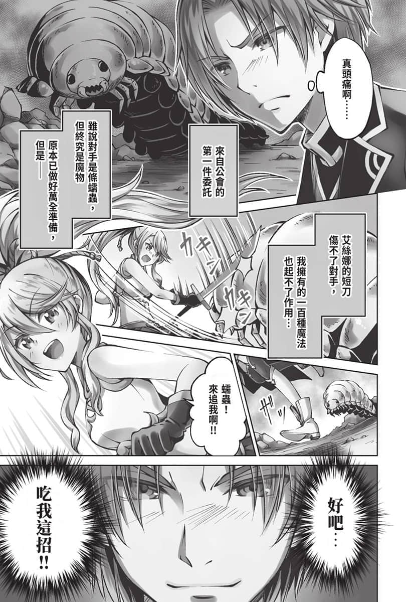 《虽然我是注定没落的贵族 闲来无事只好来深究魔法》1 漫画版 第1话试阅插图（2）