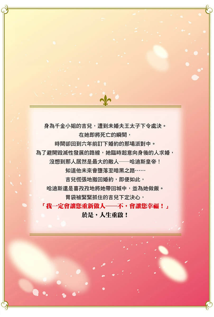 重启人生的千金小姐正在攻略龙帝陛下小说插图（12）