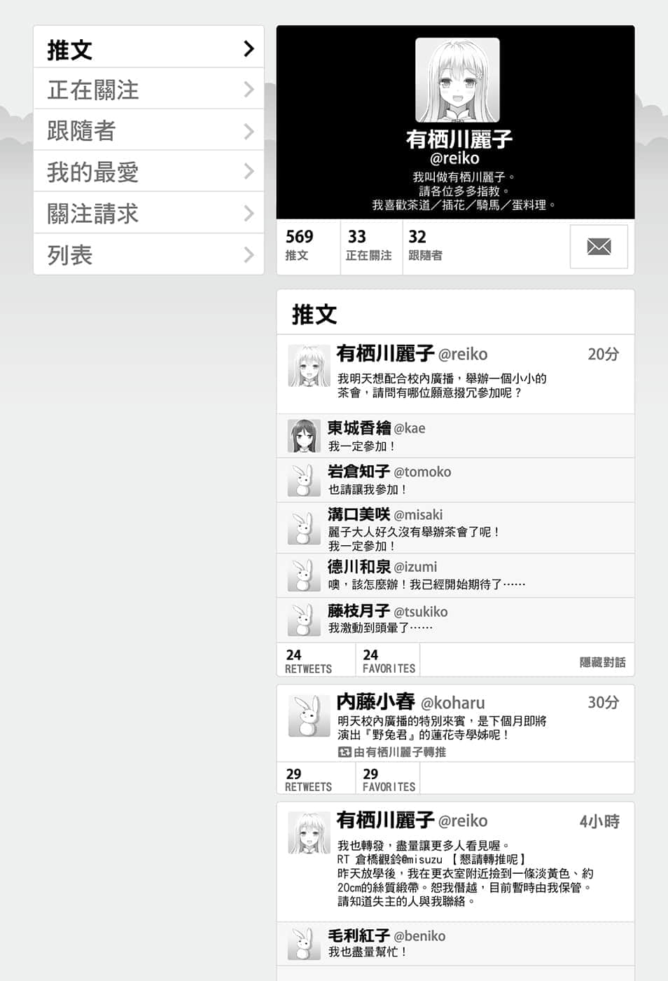 《我被绑架到贵族女校当「庶民样本」》6 插图（10）