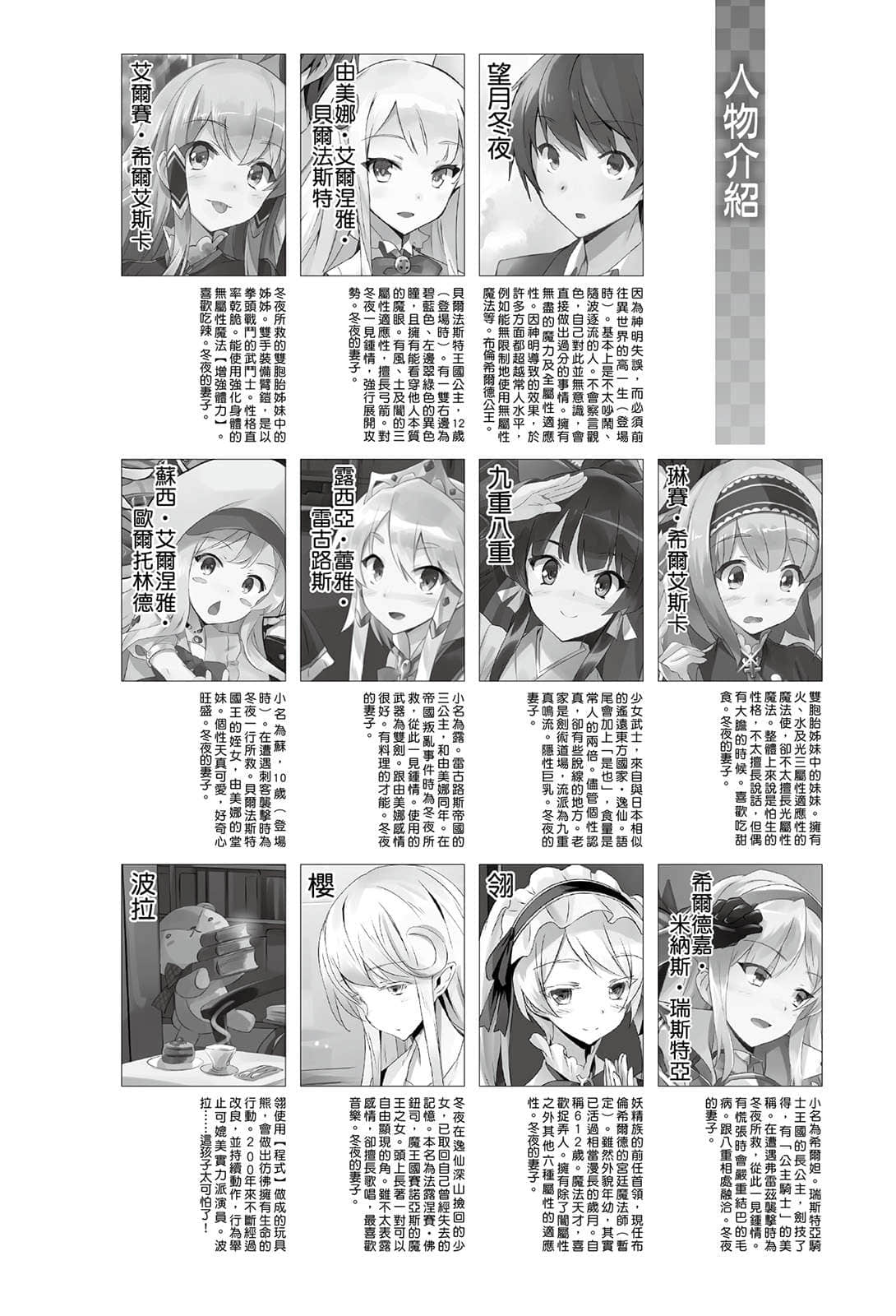 《带着智慧型手机闯荡异世界》26 插图（5）