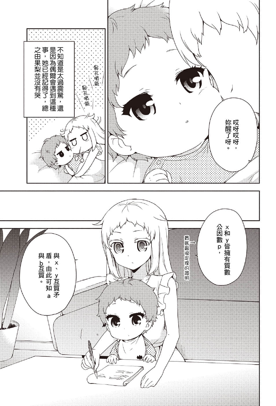 《我被綁架到貴族女校當「庶民樣本」》11 漫畫插圖（9）