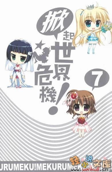 《掀起世界危机》7 插图（2）