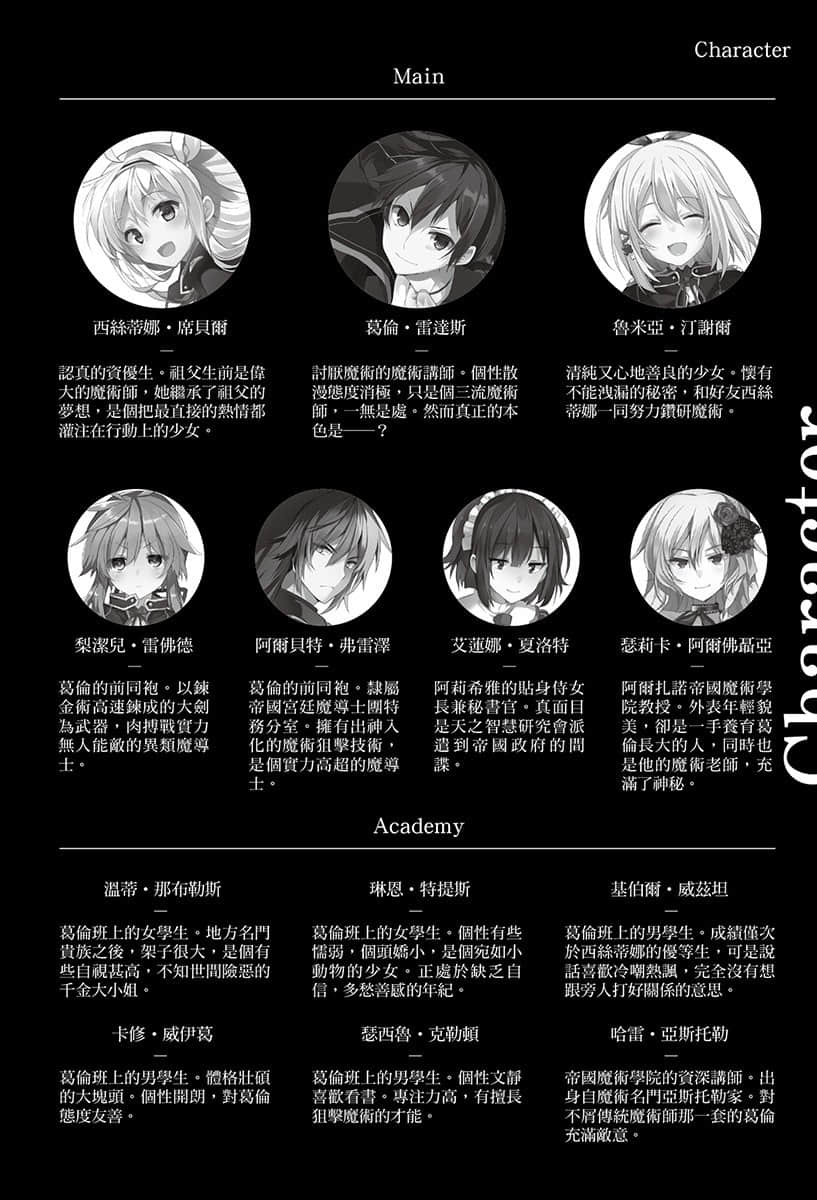 《不正經的魔術講師與禁忌教典》21 插圖（7）
