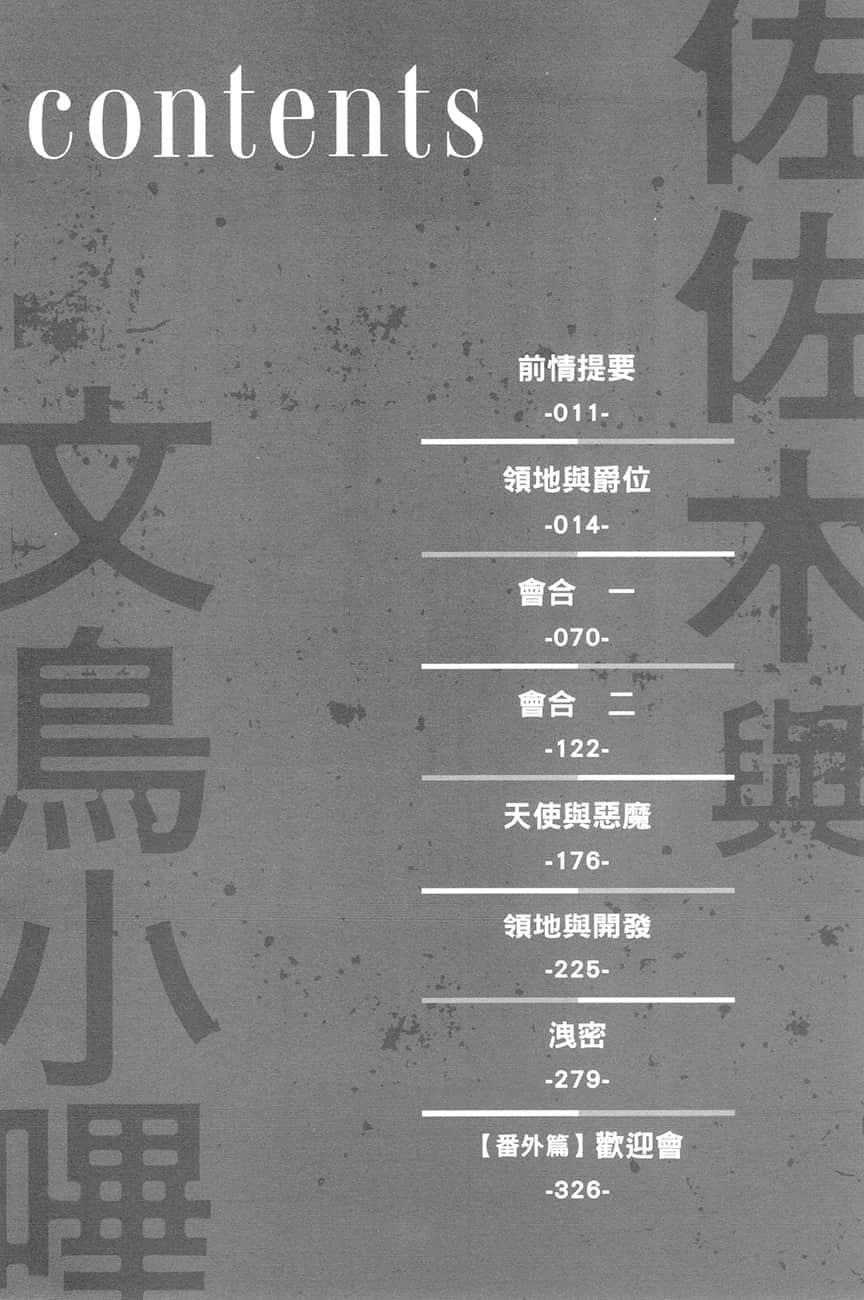 《佐佐木与文鸟小哔》3 在异世界奇幻里，异能战斗和魔法少女和死亡游戏都不是我的对手～我是这么想的，但局势变得诡异起来了～ 插图（8）