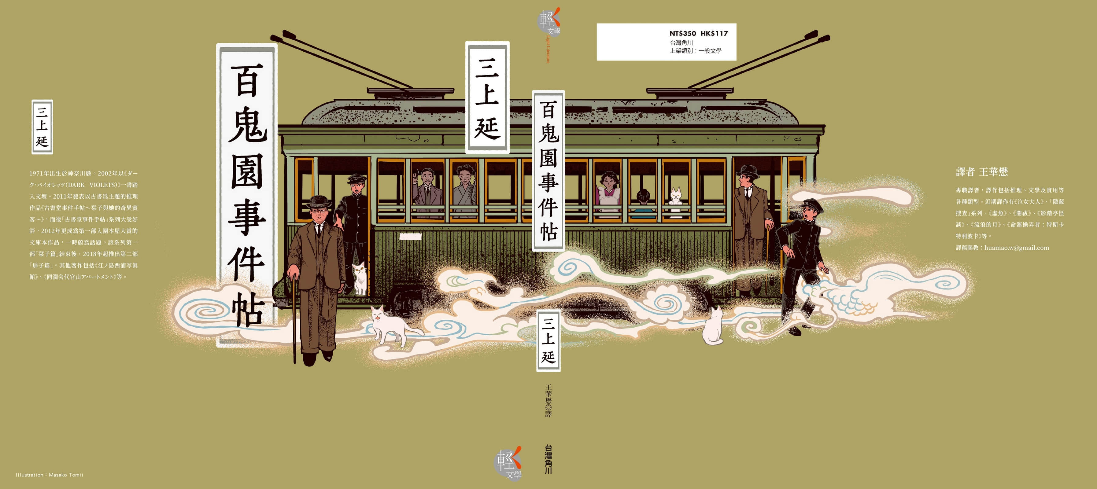 《百鬼园事件帖》单行本 (台版) 作品相关插图（2）