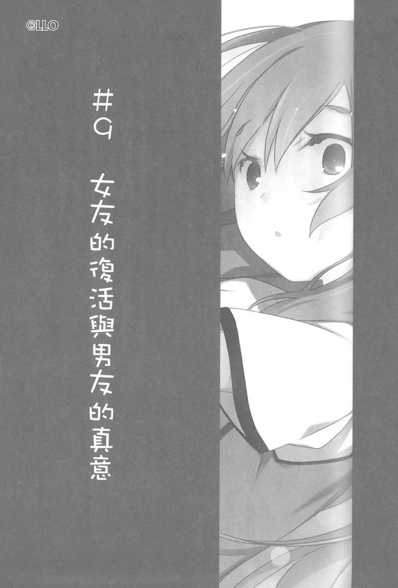 《我女友与青梅竹马的惨烈修罗场》6.5 插图（29）