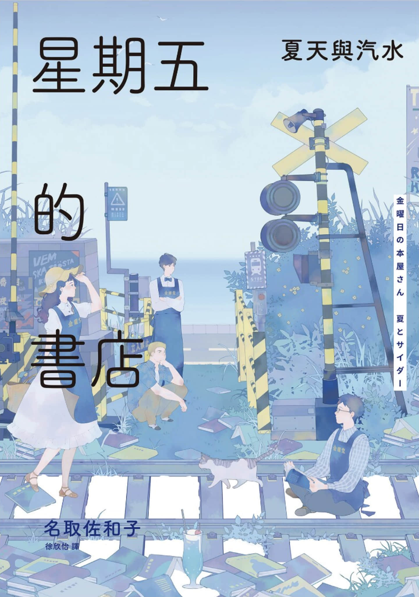 星期五的书店小说插图（2）