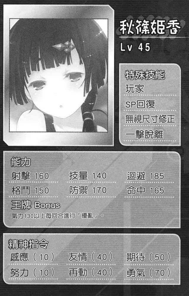《我女友与青梅竹马的惨烈修罗场》6 ＃4 中二病VS.中二病是修罗场插图（2）