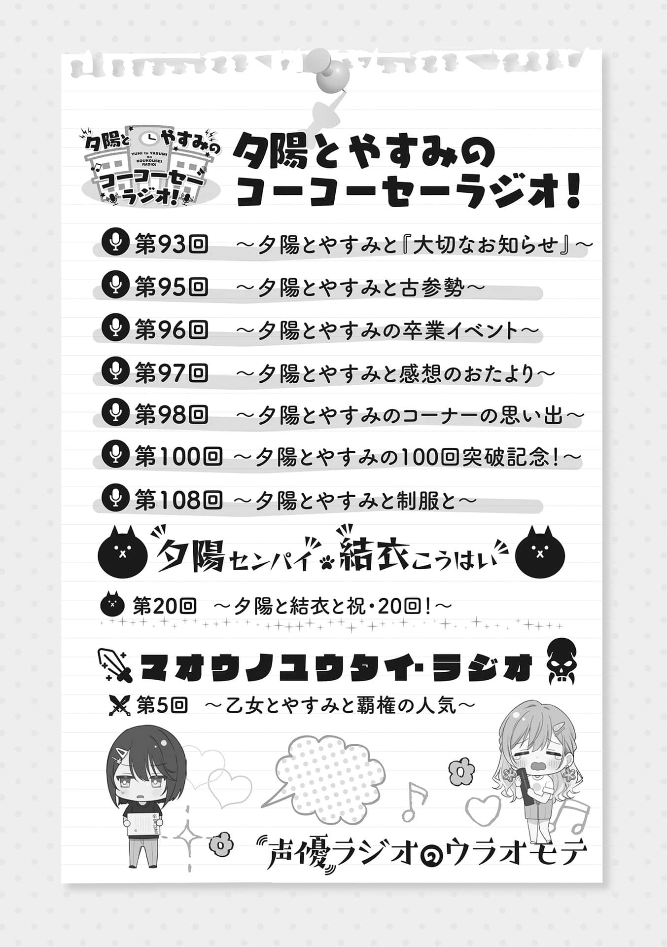 《聲優廣播的幕前幕後》＃11 夕陽與安美無法在一起？ 插圖（6）