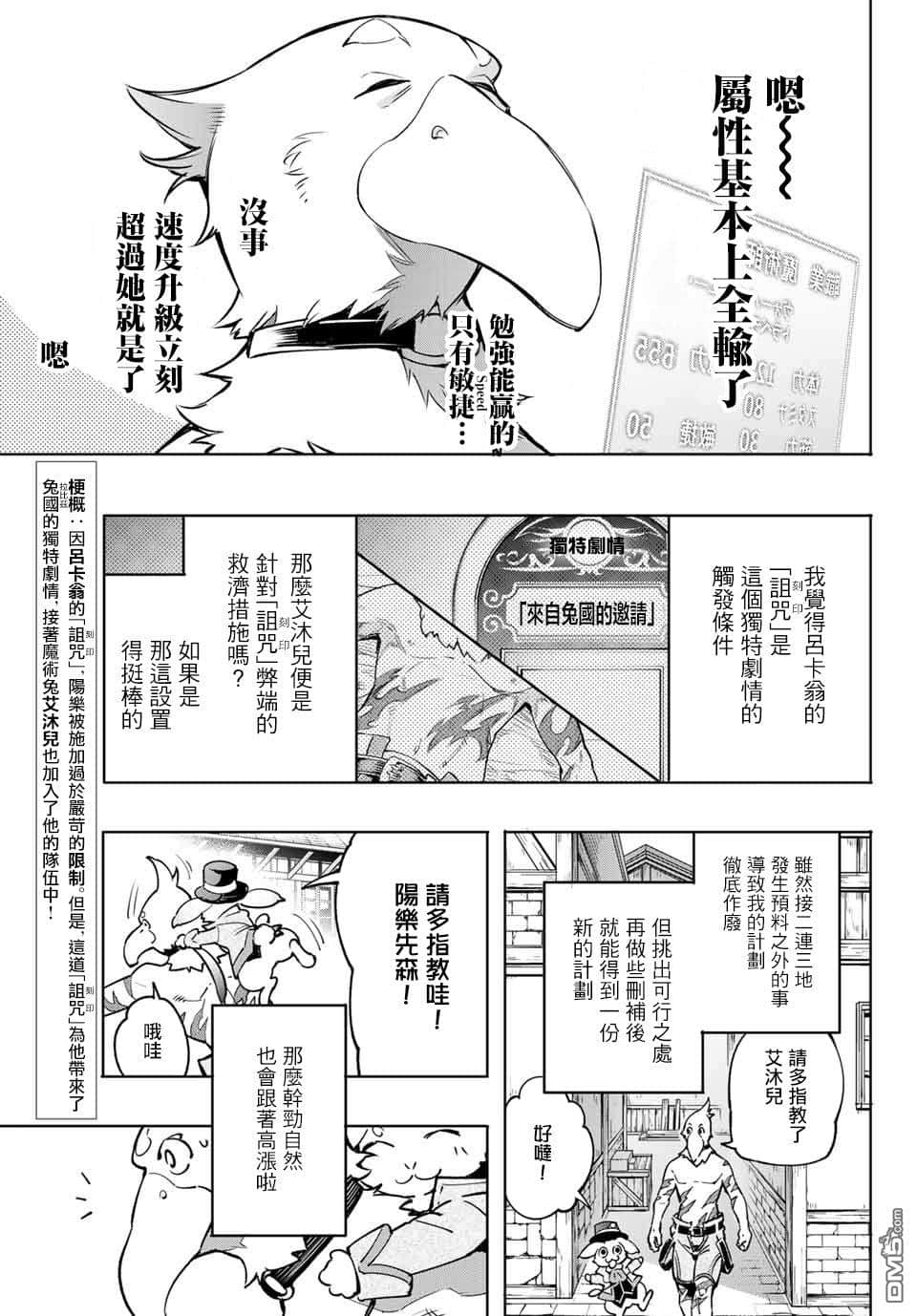 香格里拉邊境（漫畫）小說插圖（189）