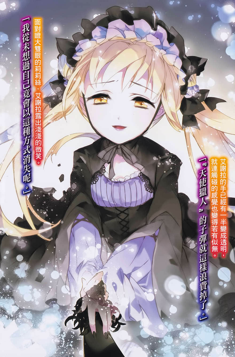 《身为魔王的我娶了奴隶精灵为妻，该如何表白我的爱？》11 插图（4）