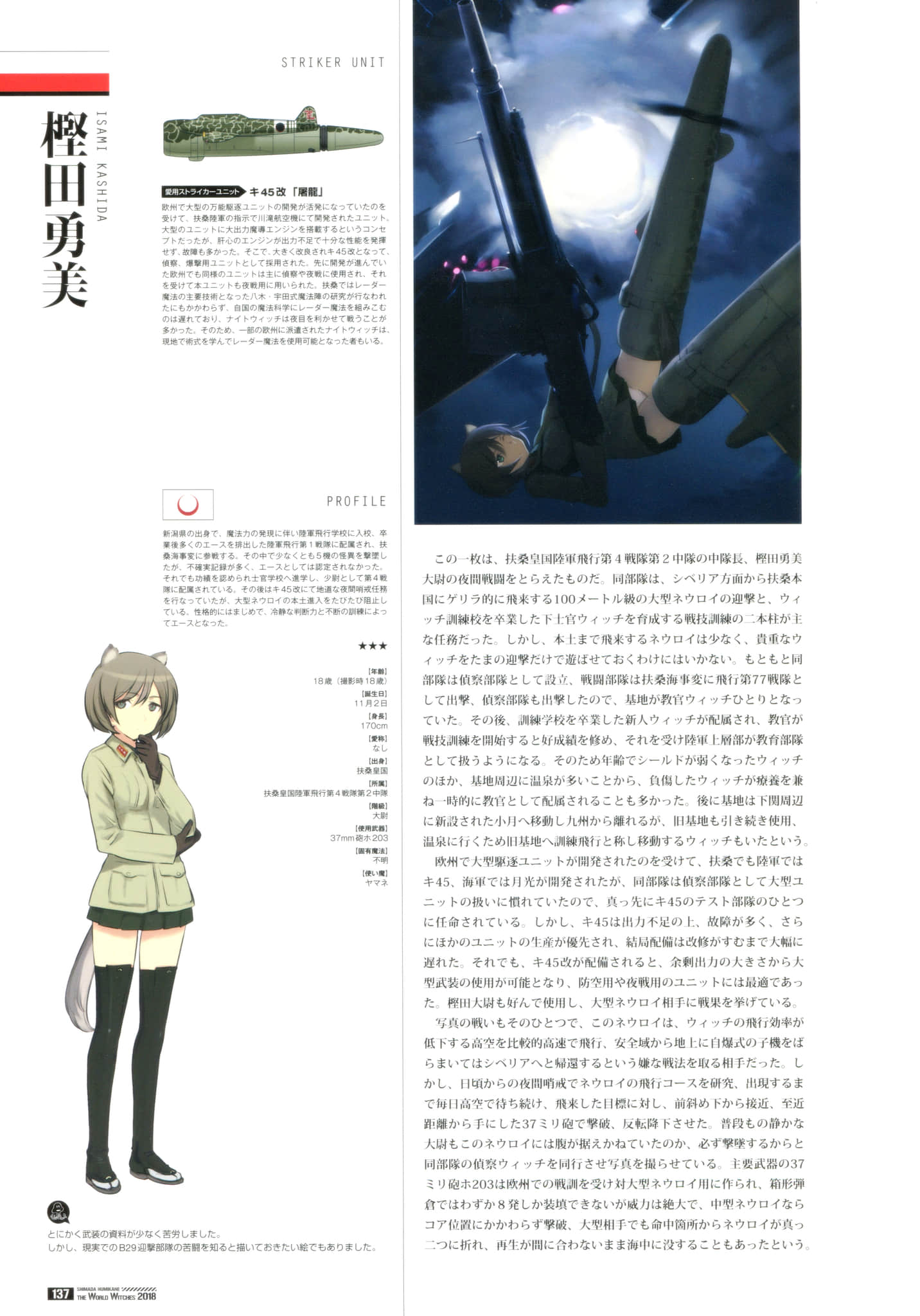 《寂靜魔女 索姆斯沒人要中隊Reboot》畫集・設定資料集 扶桑皇國插圖（14）