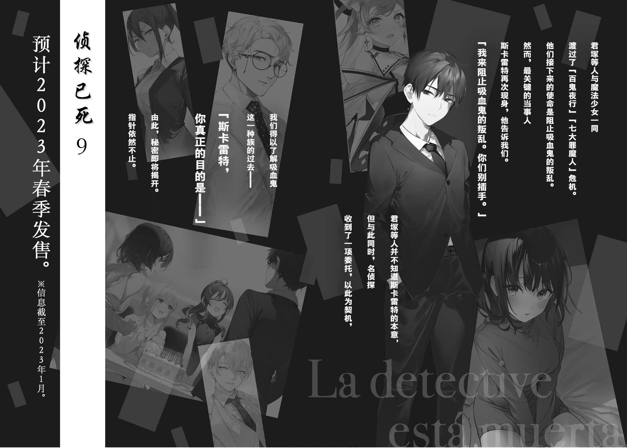 《侦探已经，死了。》8 后记插图（1）