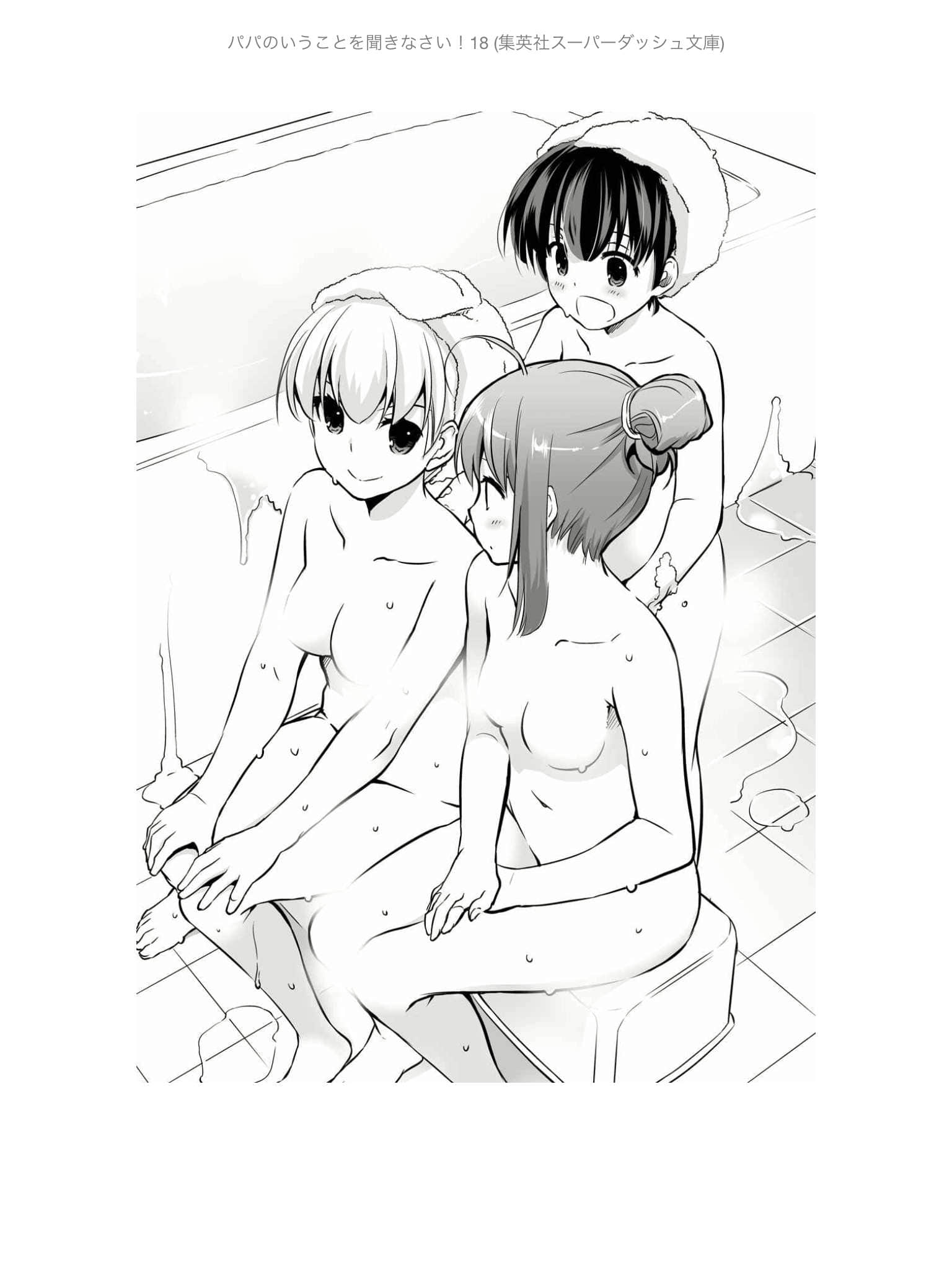 《要听爸爸的话！》18 插图（8）