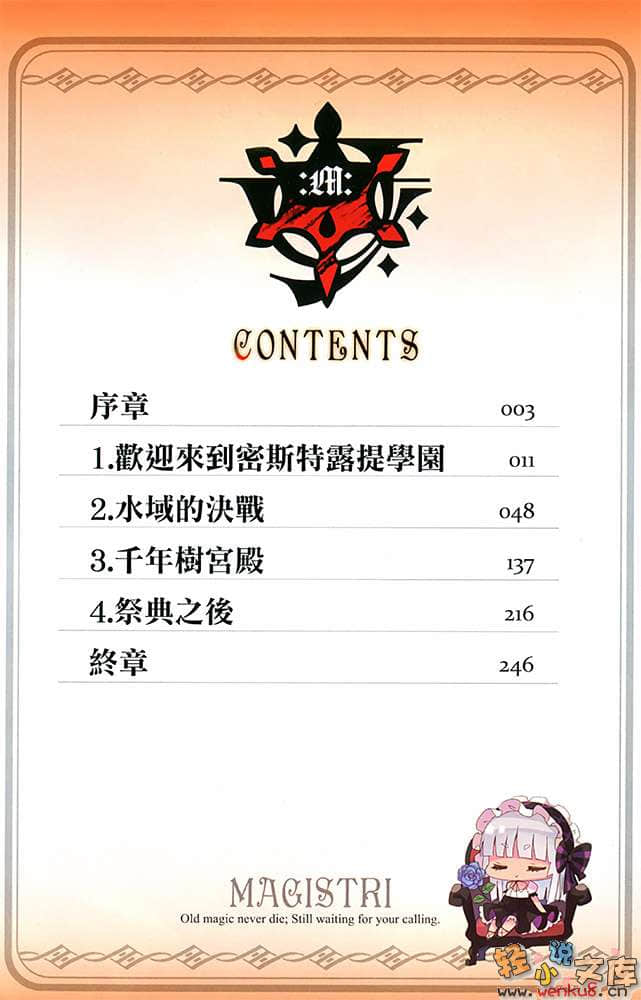 《召唤学园的魔术史学》3 插图（8）