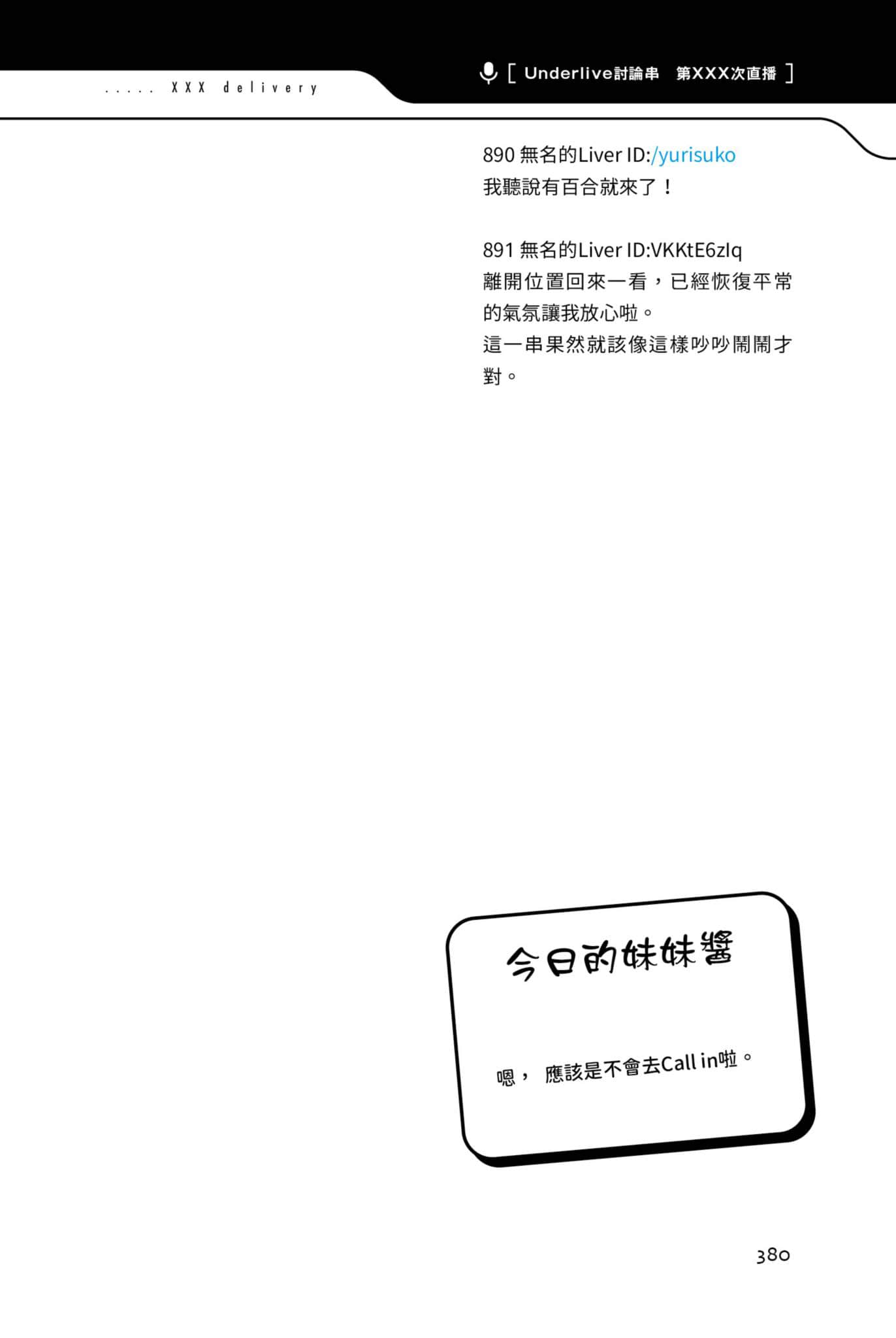 《快30歲才轉職成爲VTuber的故事。》2 29話 恩人插圖（5）