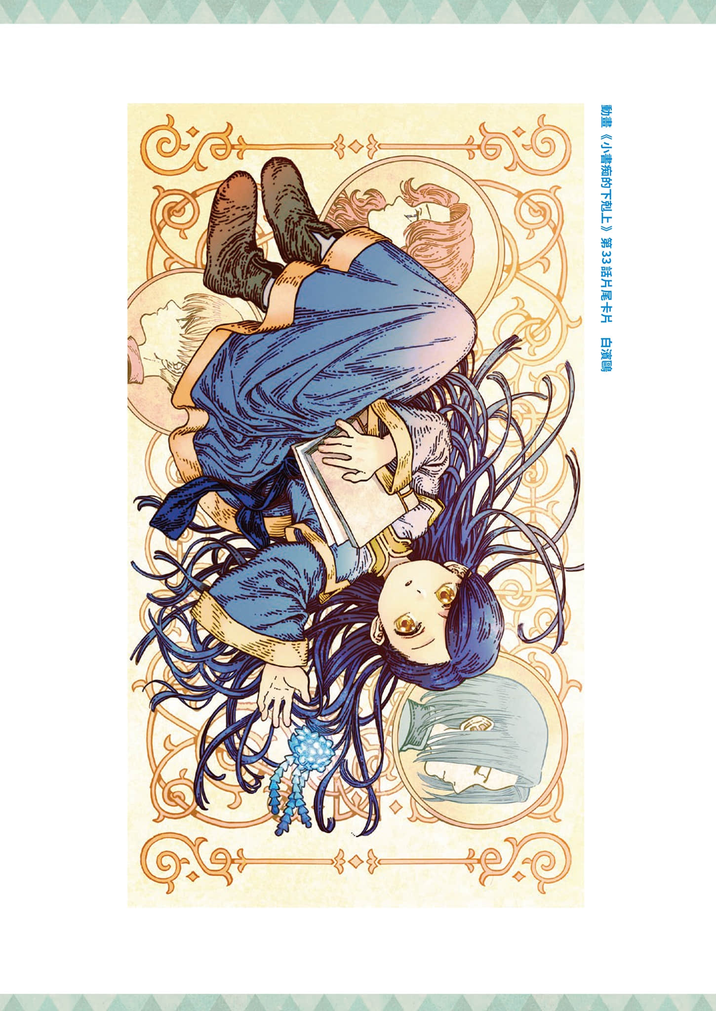 《小書癡的下克上FANBOOK》7 動畫第三季片尾卡片圖集第27～36話插圖（7）