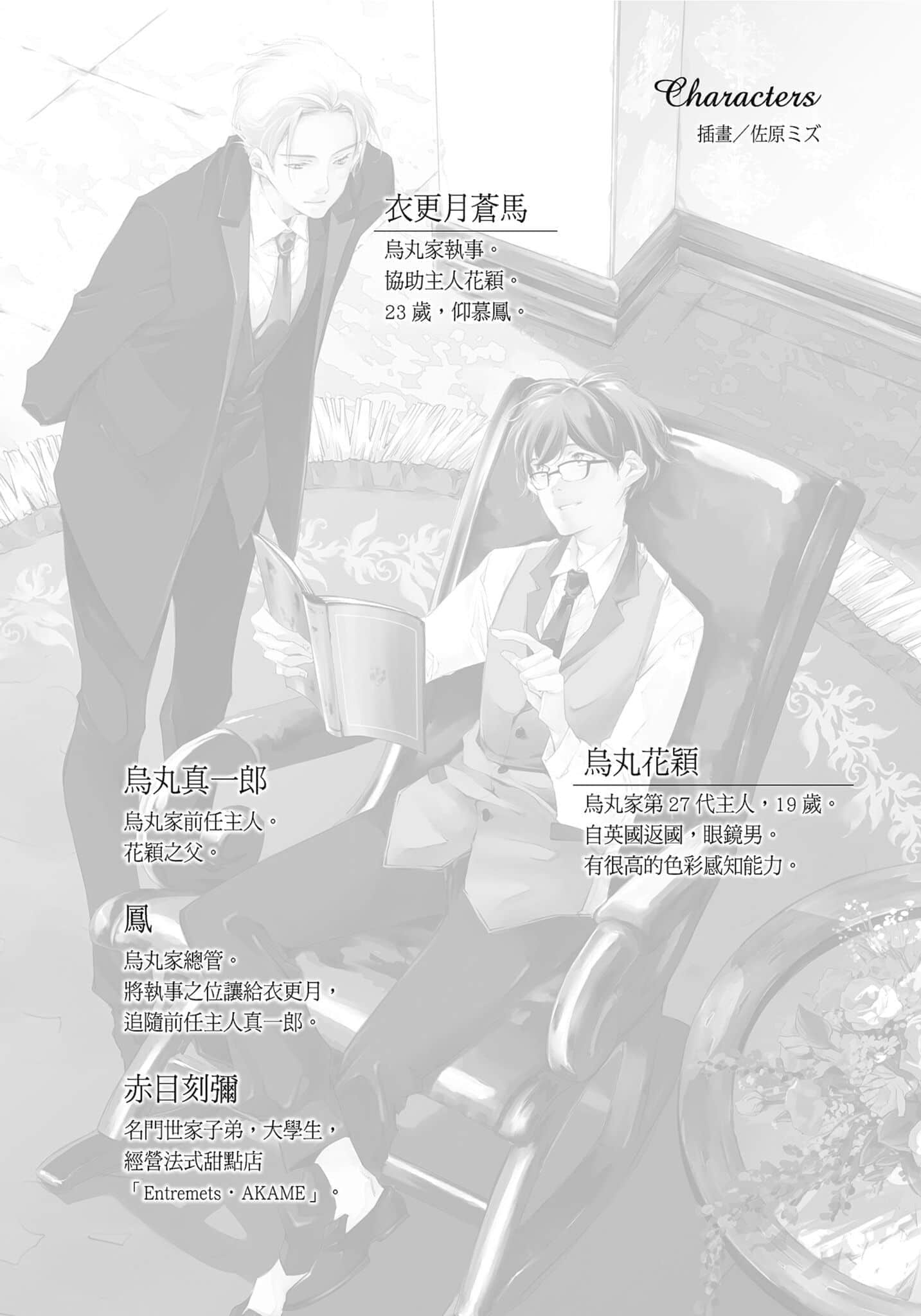 《我家执事如是说 菜鸟主仆推理事件簿》9 序插图（1）