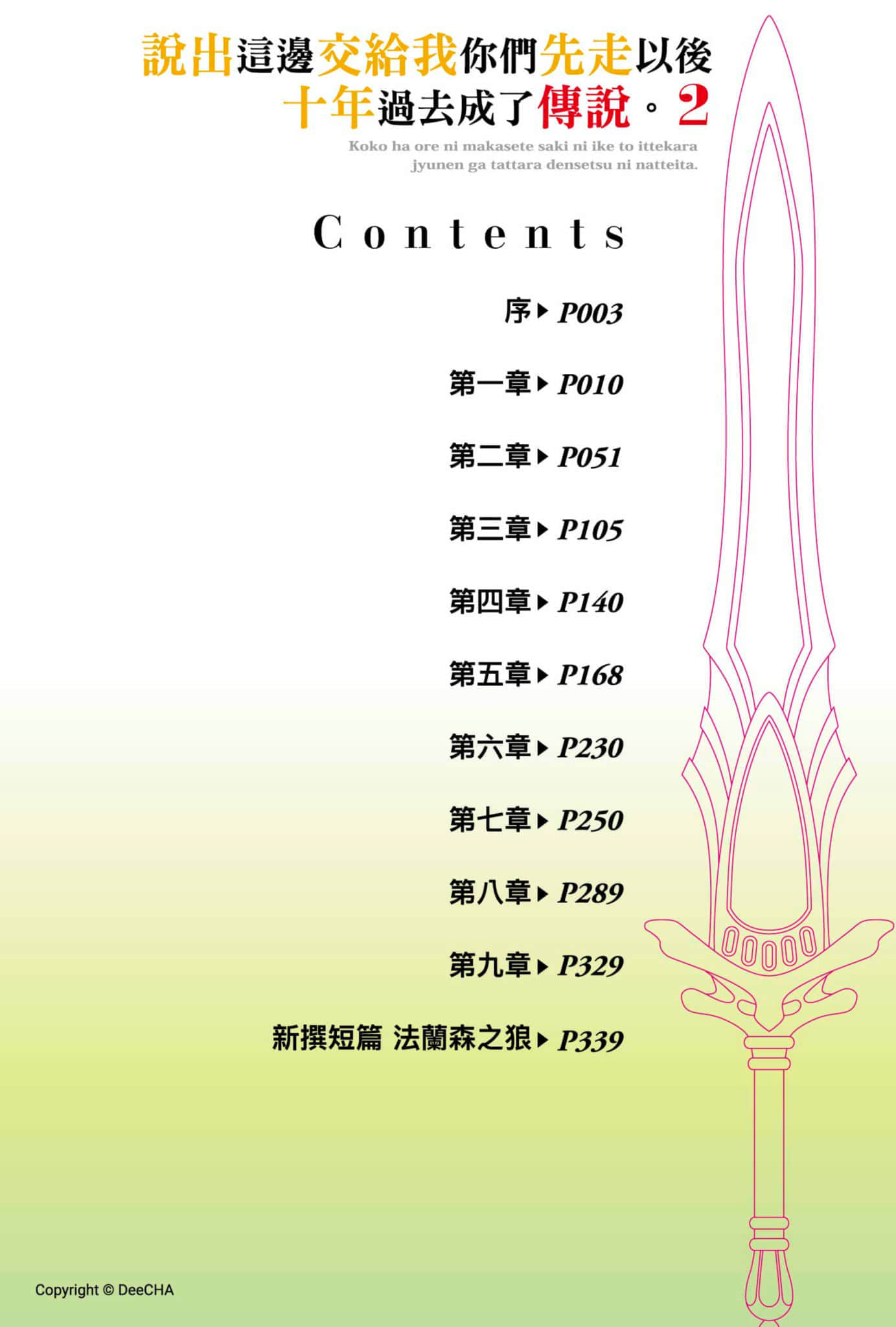 《说出这边交给我你们先走以后十年过去成了传说。》2 插图（6）