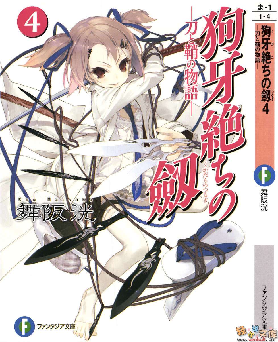 《狗牙灭绝之刃》4 插图（1）