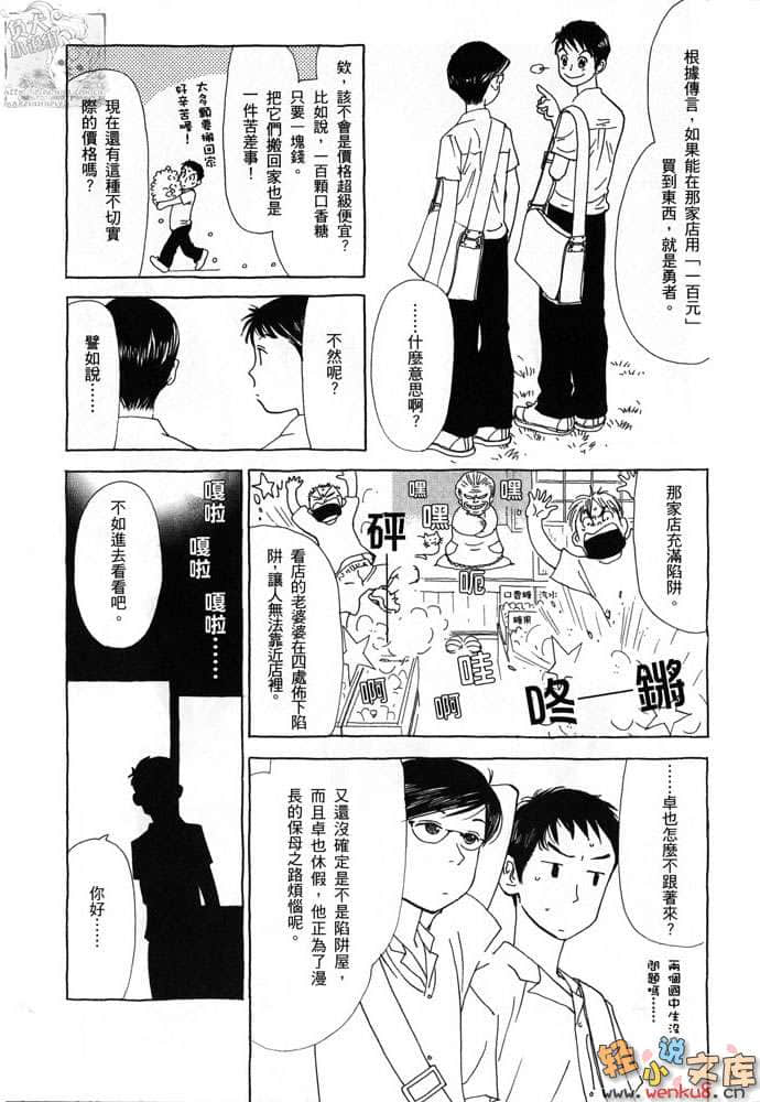 《都市冒险王》5 下 进攻！终极RPG 插图（29）