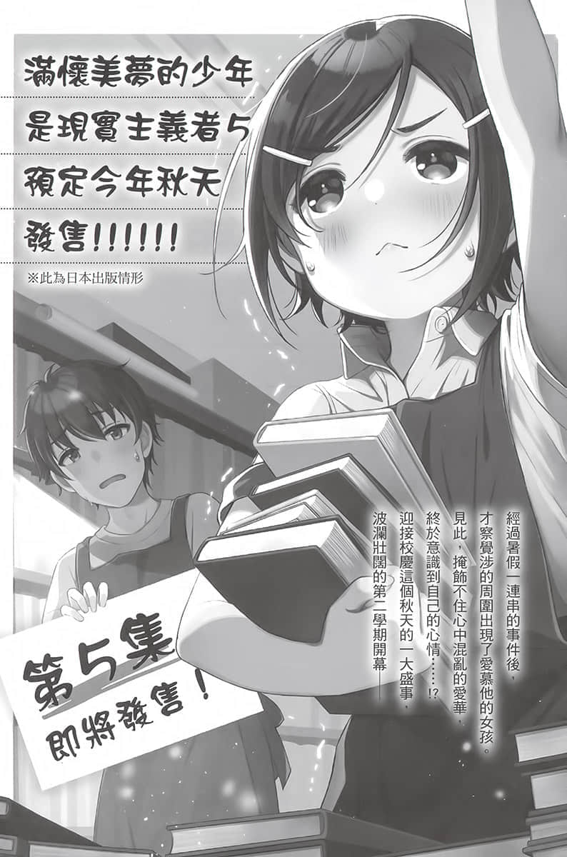 《滿懷美夢的少年是現實主義者》4 後記插圖(1)